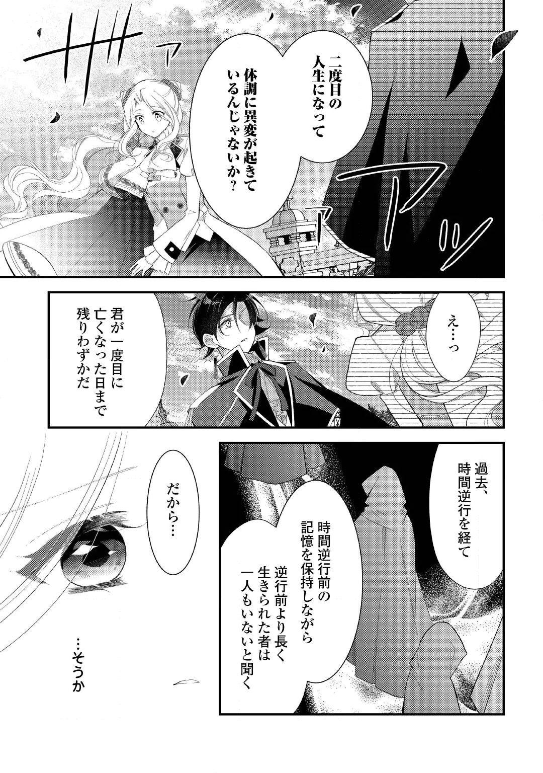 Shinda Ouhi wa Nidome no Jinsei wo Tanoshimimasu Chapter 20.2 6ページ