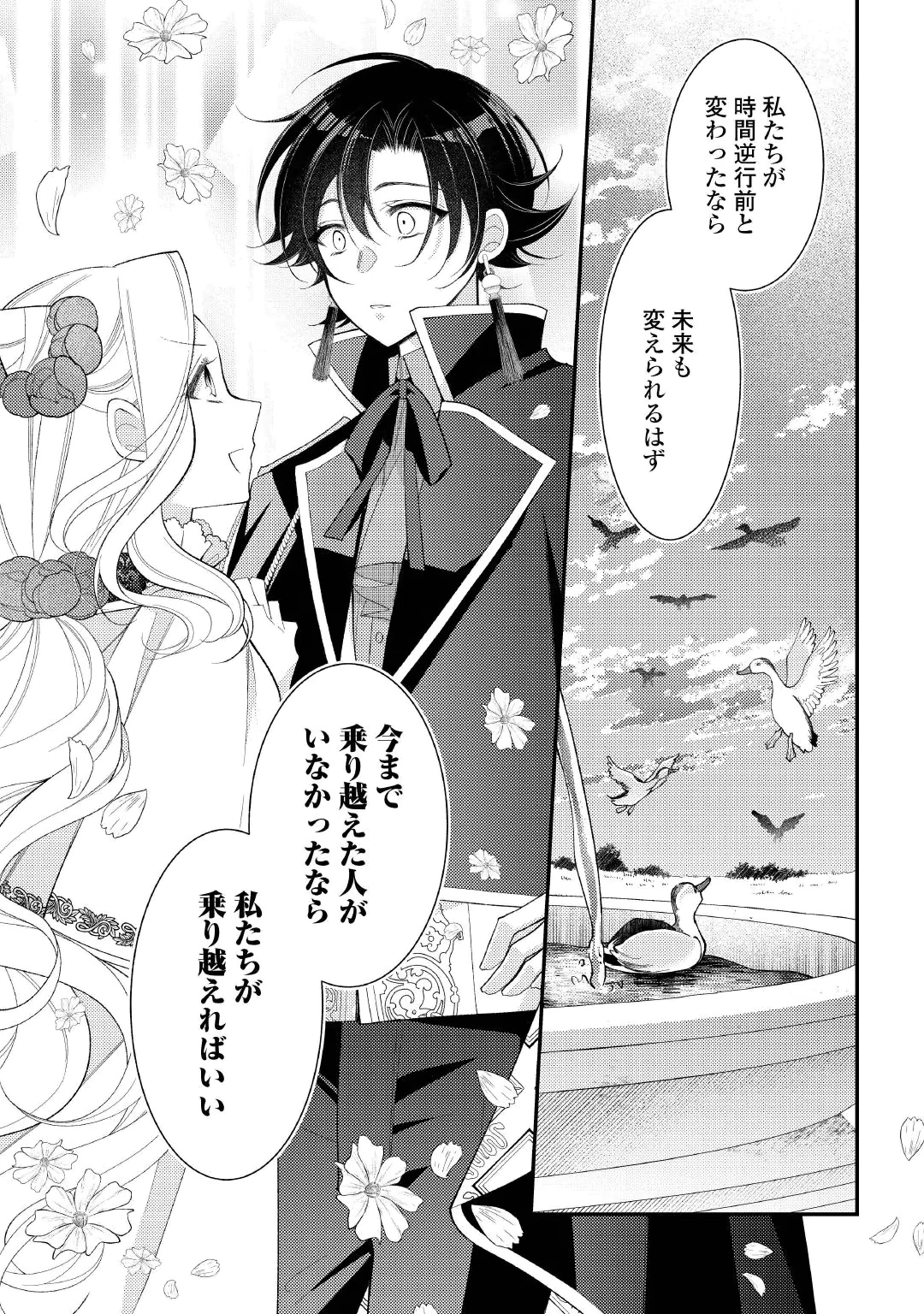 Shinda Ouhi wa Nidome no Jinsei wo Tanoshimimasu Chapter 20.2 8ページ