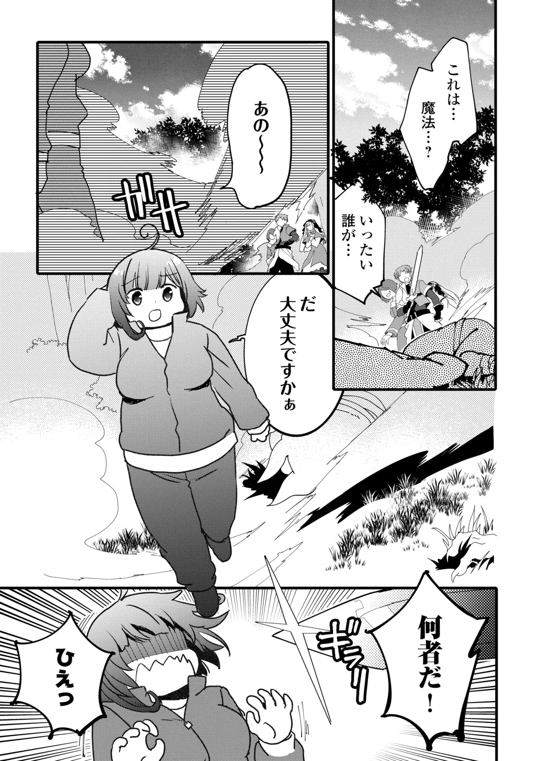 Isekai Pocchari Cheat Skill Boushoku de Saikyou to Meshitero Second Life wo Mankitsu shimasu! Chapter 3 11ページ