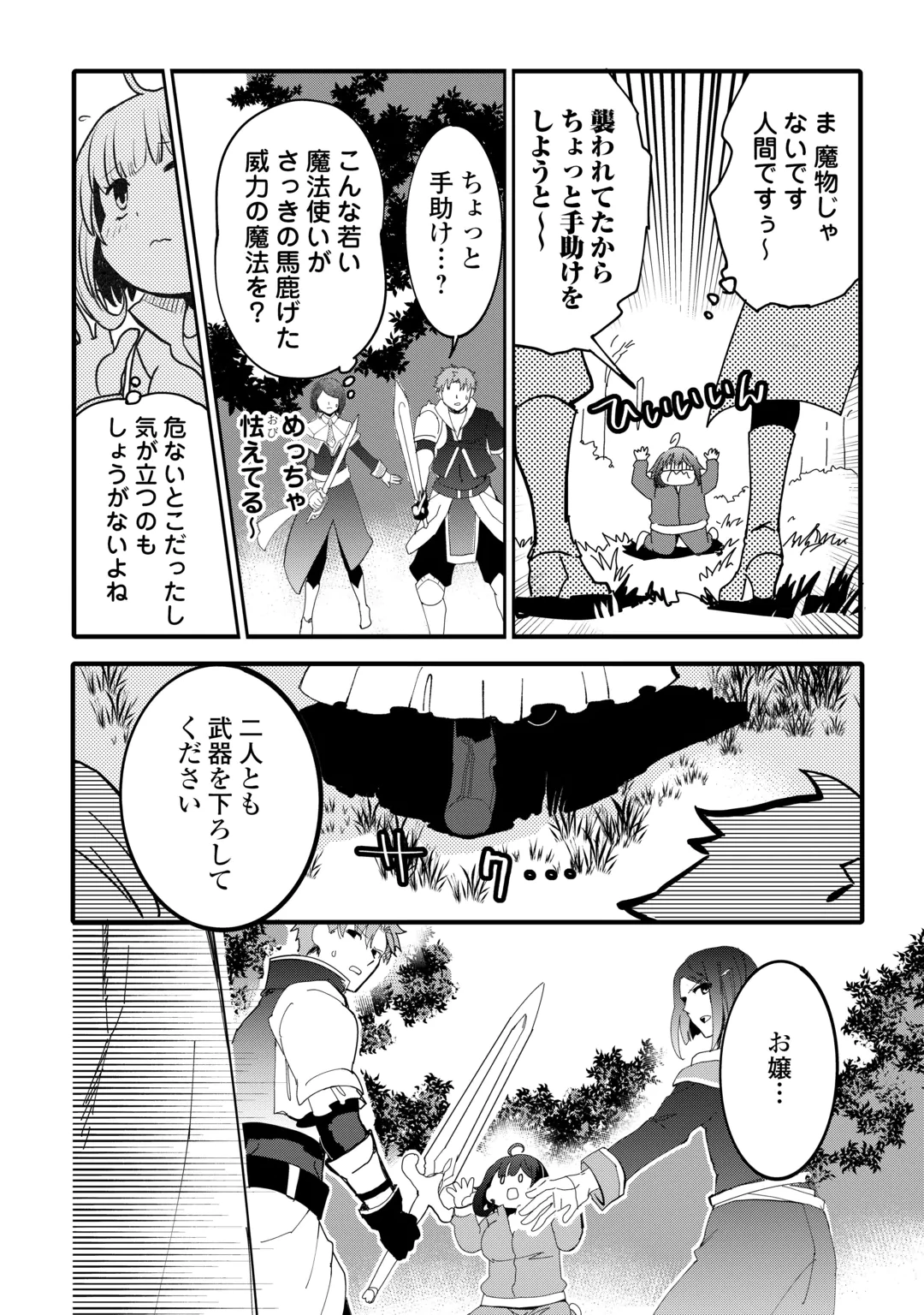 Isekai Pocchari Cheat Skill Boushoku de Saikyou to Meshitero Second Life wo Mankitsu shimasu! Chapter 3 12ページ