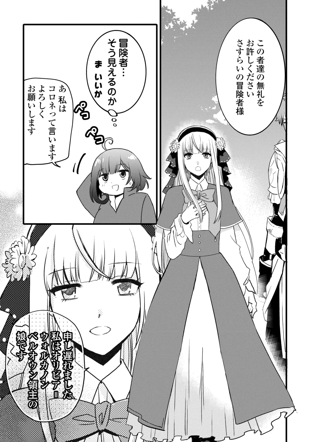 Isekai Pocchari Cheat Skill Boushoku de Saikyou to Meshitero Second Life wo Mankitsu shimasu! Chapter 3 13ページ