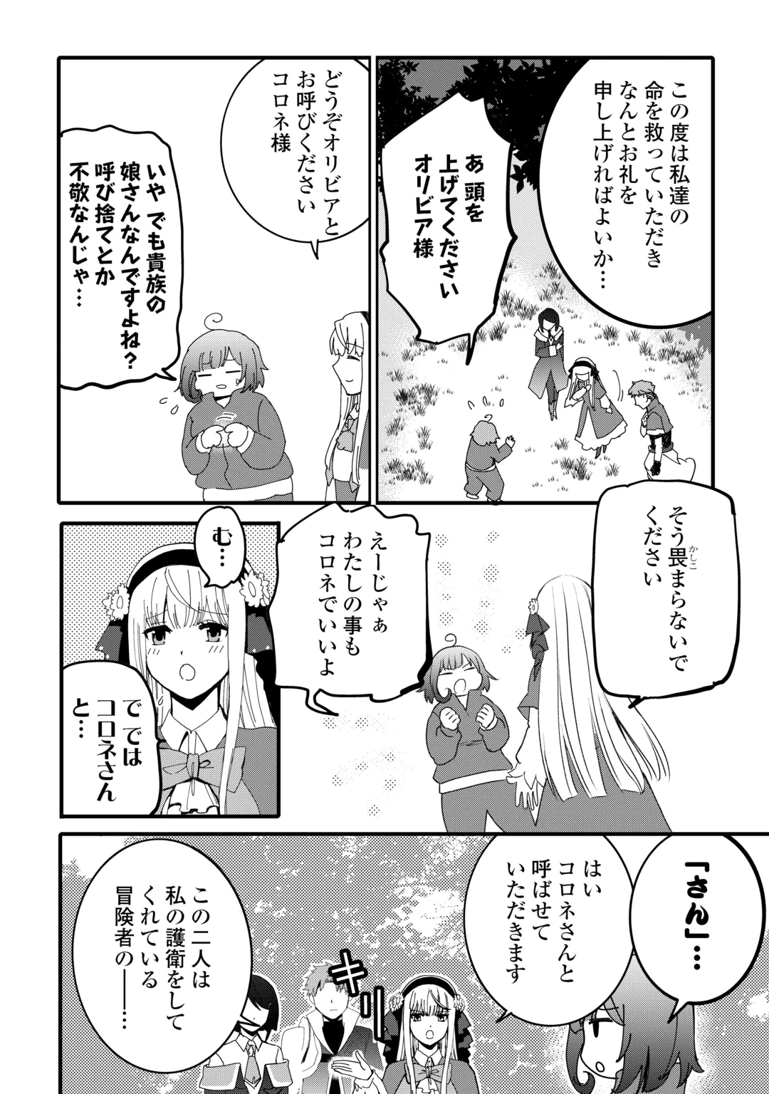 Isekai Pocchari Cheat Skill Boushoku de Saikyou to Meshitero Second Life wo Mankitsu shimasu! Chapter 3 14ページ