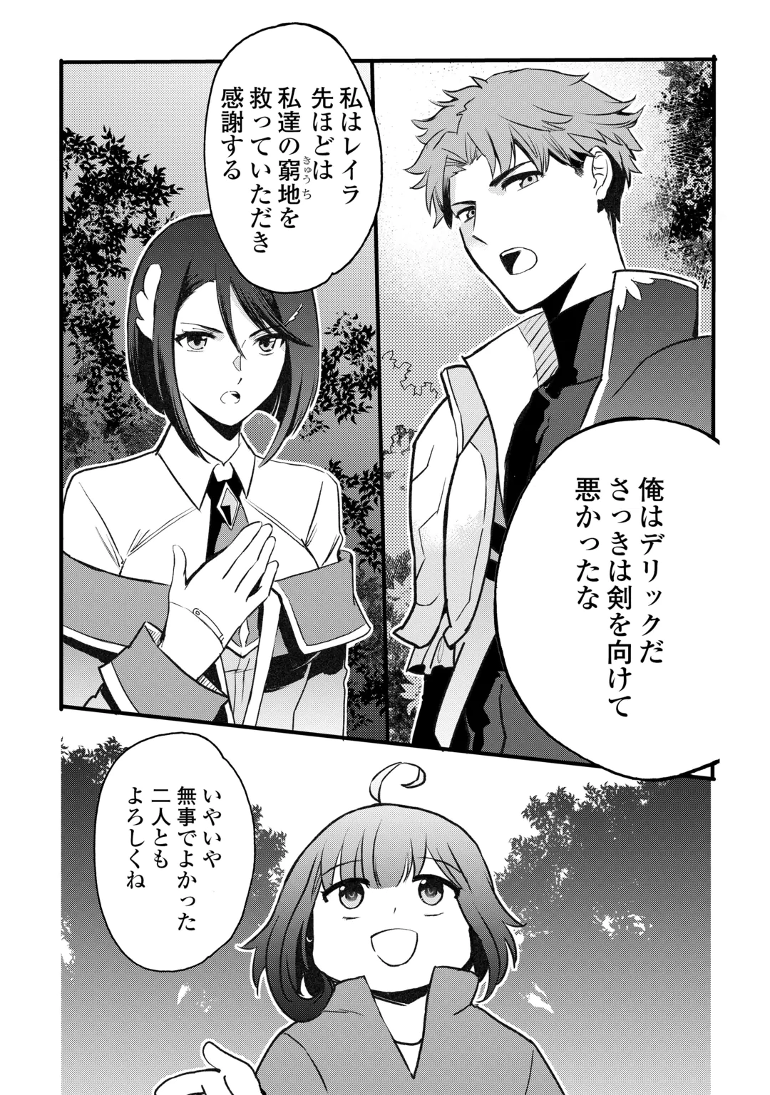 Isekai Pocchari Cheat Skill Boushoku de Saikyou to Meshitero Second Life wo Mankitsu shimasu! Chapter 3 15ページ