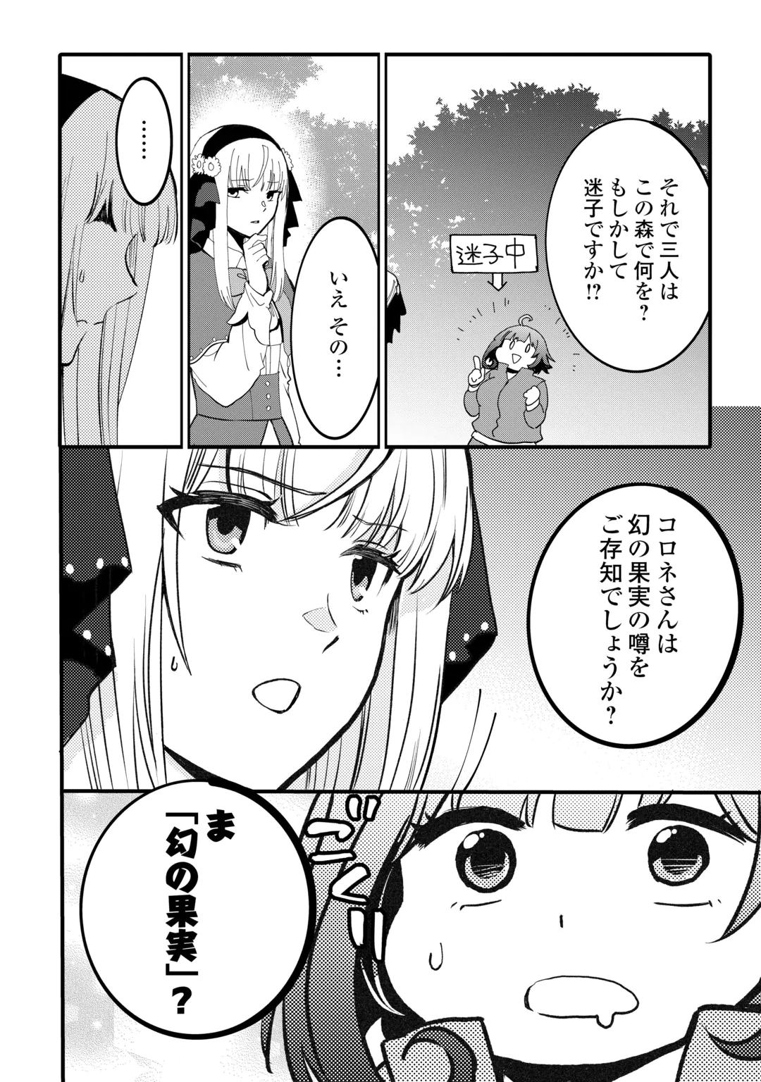 Isekai Pocchari Cheat Skill Boushoku de Saikyou to Meshitero Second Life wo Mankitsu shimasu! Chapter 3 16ページ