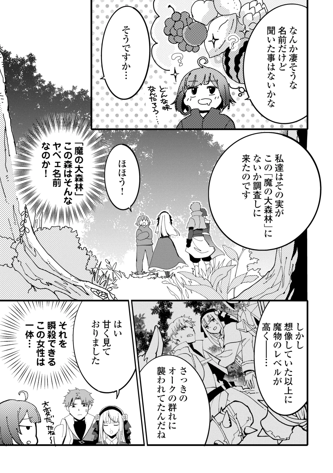 Isekai Pocchari Cheat Skill Boushoku de Saikyou to Meshitero Second Life wo Mankitsu shimasu! Chapter 3 17ページ