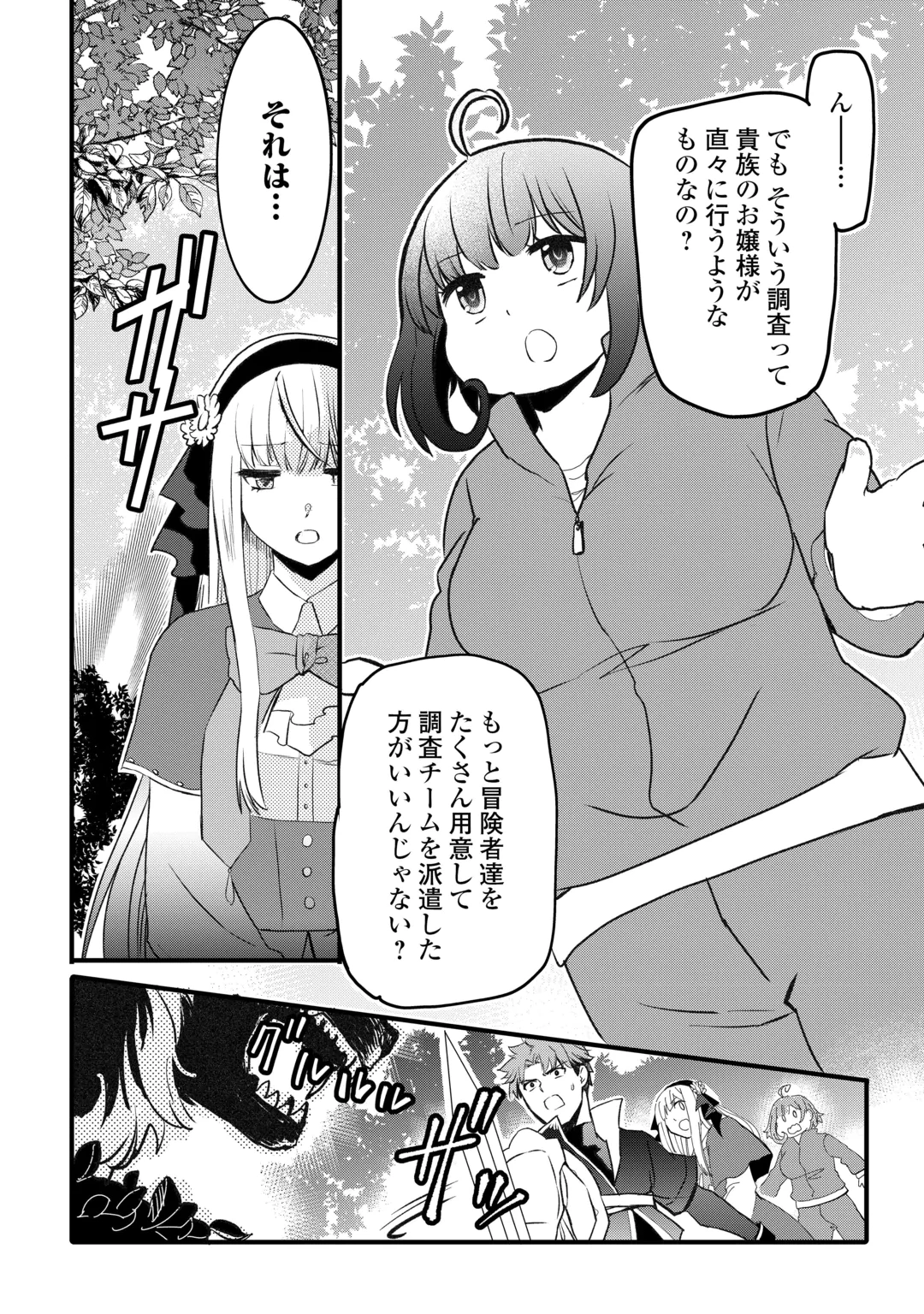Isekai Pocchari Cheat Skill Boushoku de Saikyou to Meshitero Second Life wo Mankitsu shimasu! Chapter 3 18ページ