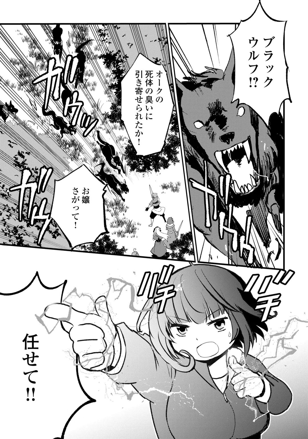 Isekai Pocchari Cheat Skill Boushoku de Saikyou to Meshitero Second Life wo Mankitsu shimasu! Chapter 3 19ページ