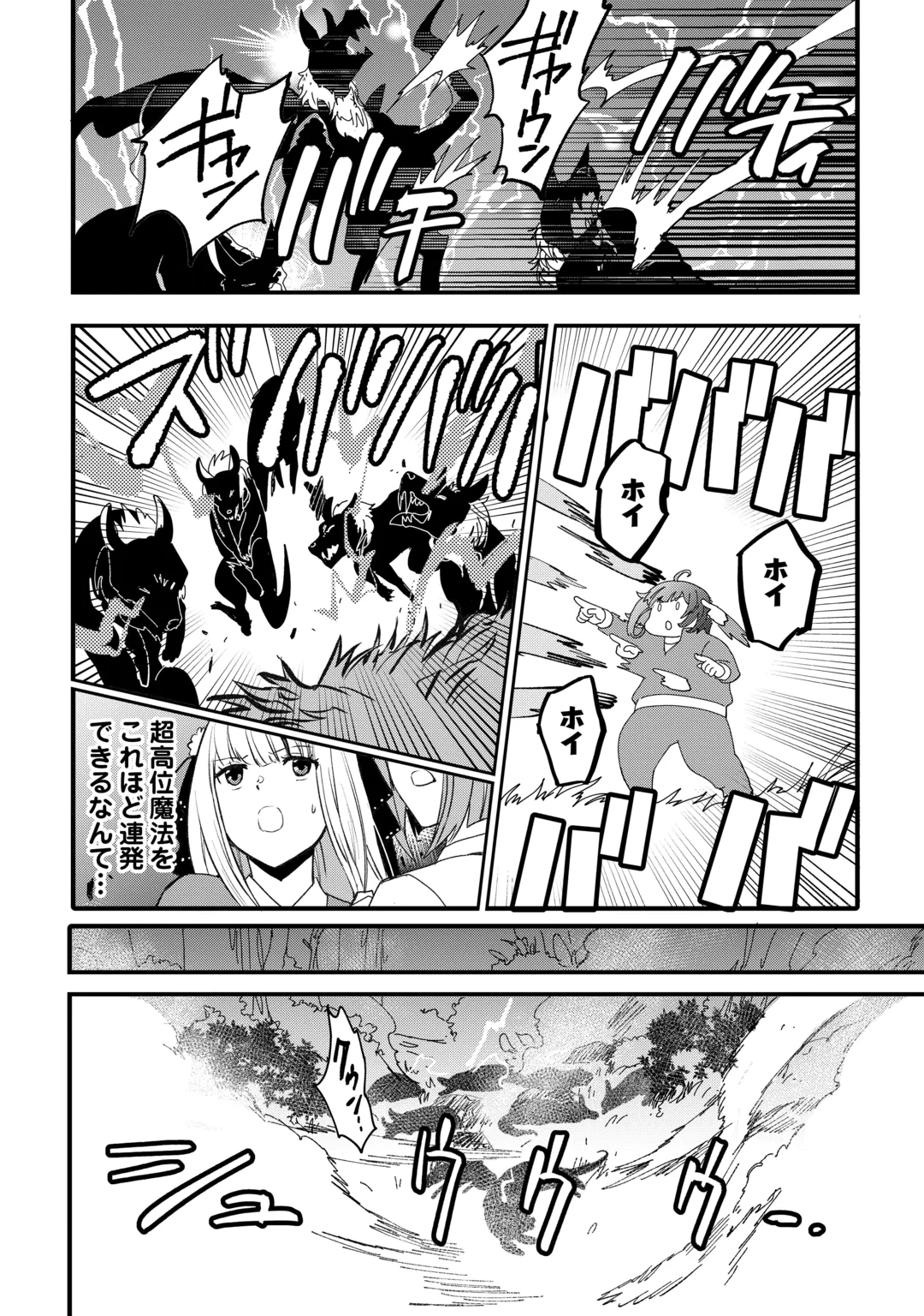 Isekai Pocchari Cheat Skill Boushoku de Saikyou to Meshitero Second Life wo Mankitsu shimasu! Chapter 3 20ページ