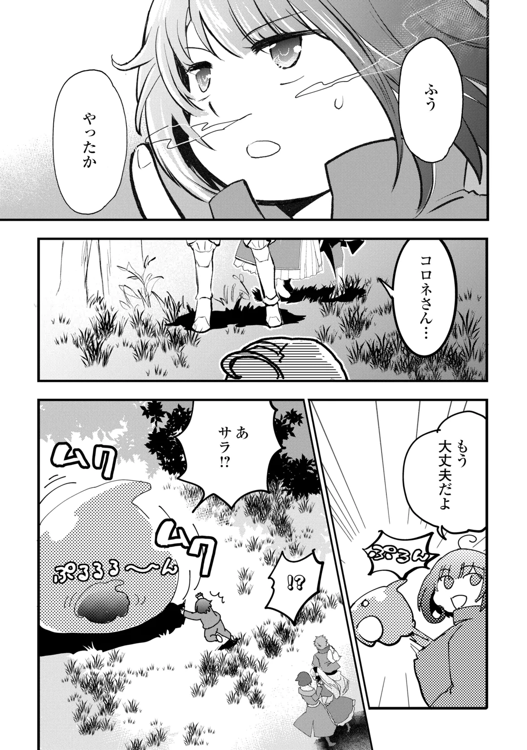 Isekai Pocchari Cheat Skill Boushoku de Saikyou to Meshitero Second Life wo Mankitsu shimasu! Chapter 3 21ページ