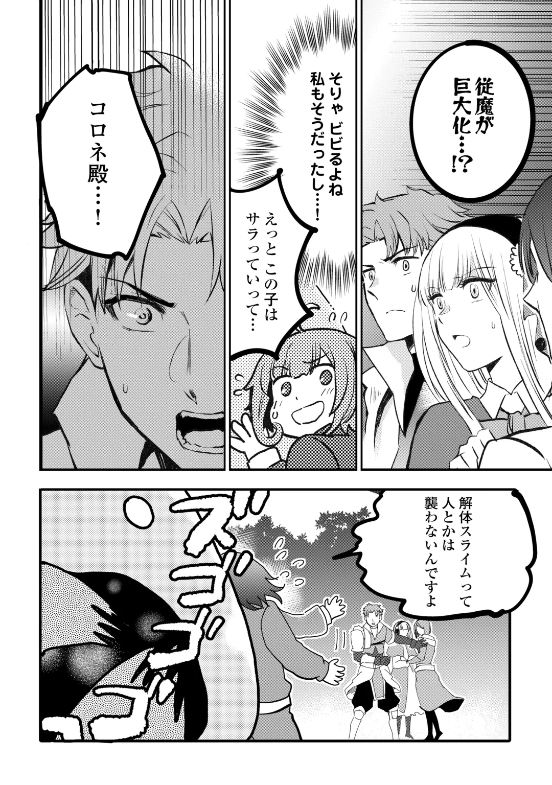 Isekai Pocchari Cheat Skill Boushoku de Saikyou to Meshitero Second Life wo Mankitsu shimasu! Chapter 3 22ページ