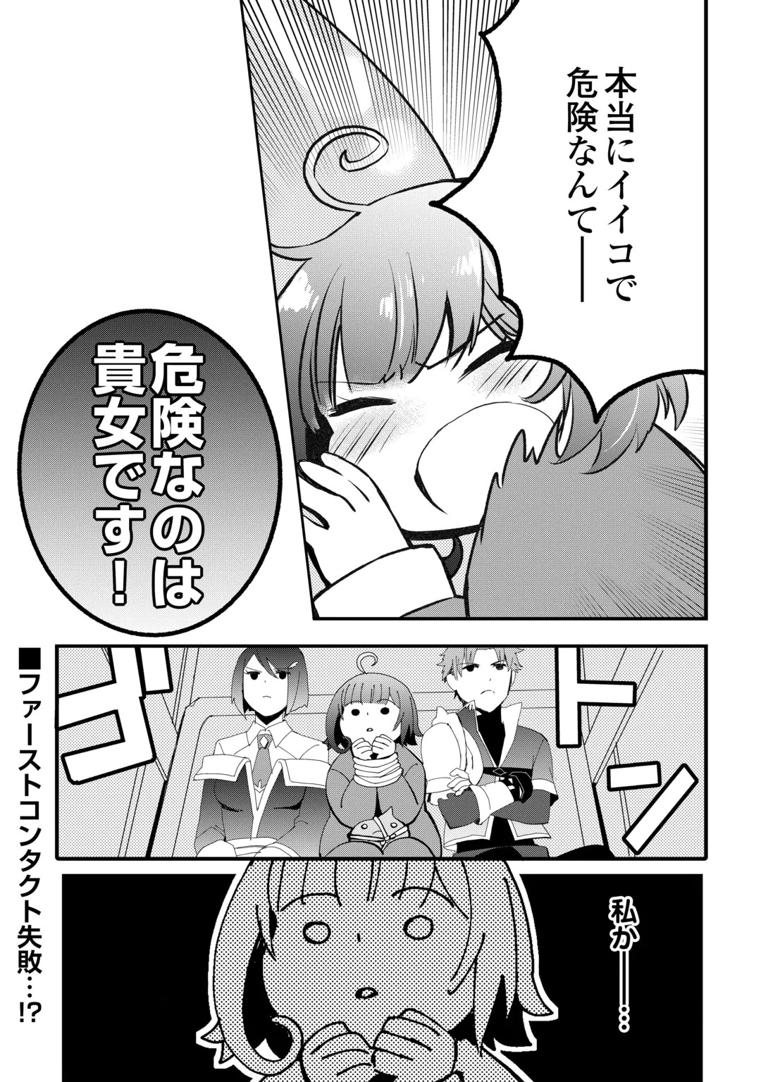 Isekai Pocchari Cheat Skill Boushoku de Saikyou to Meshitero Second Life wo Mankitsu shimasu! Chapter 3 23ページ