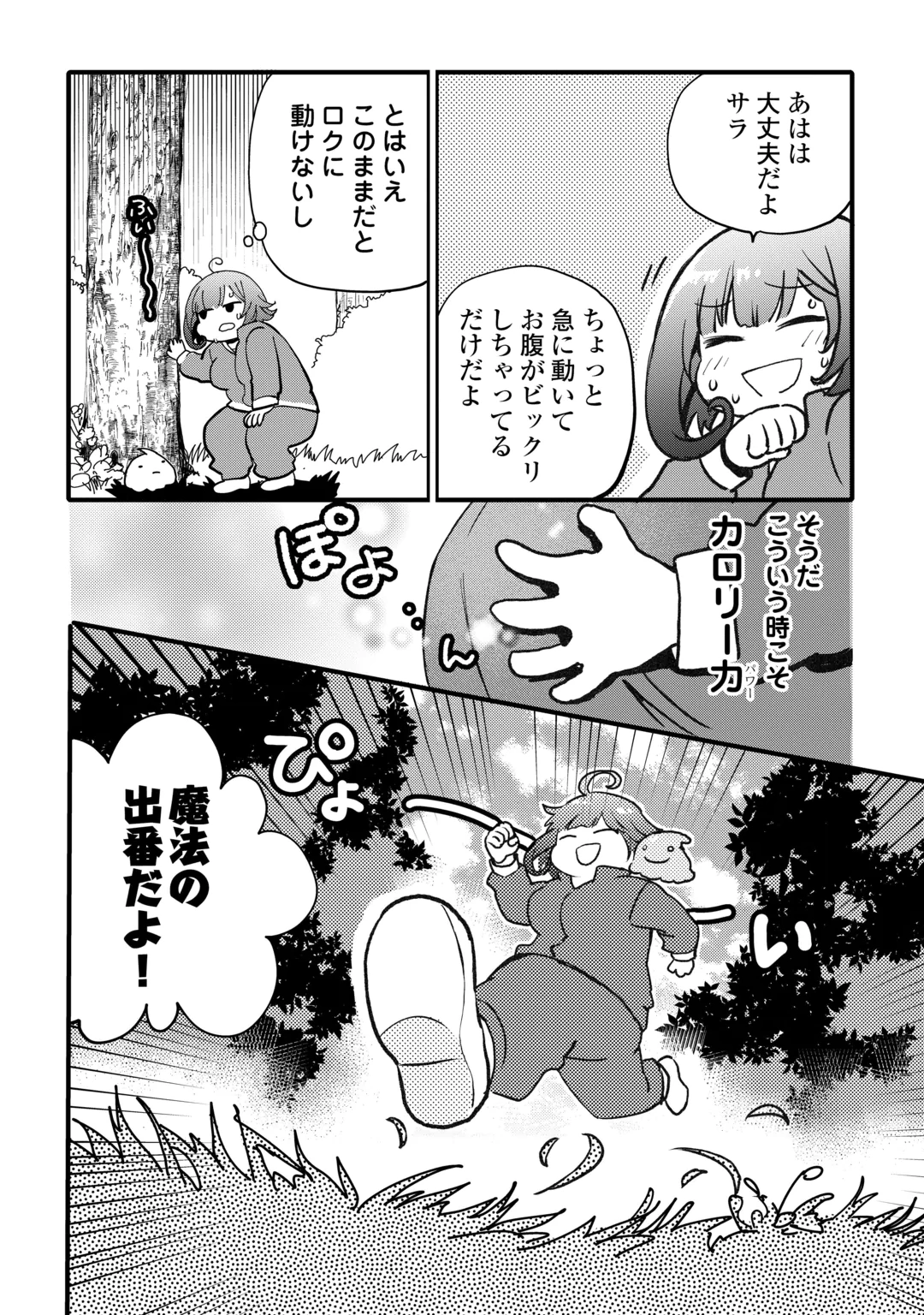 Isekai Pocchari Cheat Skill Boushoku de Saikyou to Meshitero Second Life wo Mankitsu shimasu! Chapter 3 4ページ