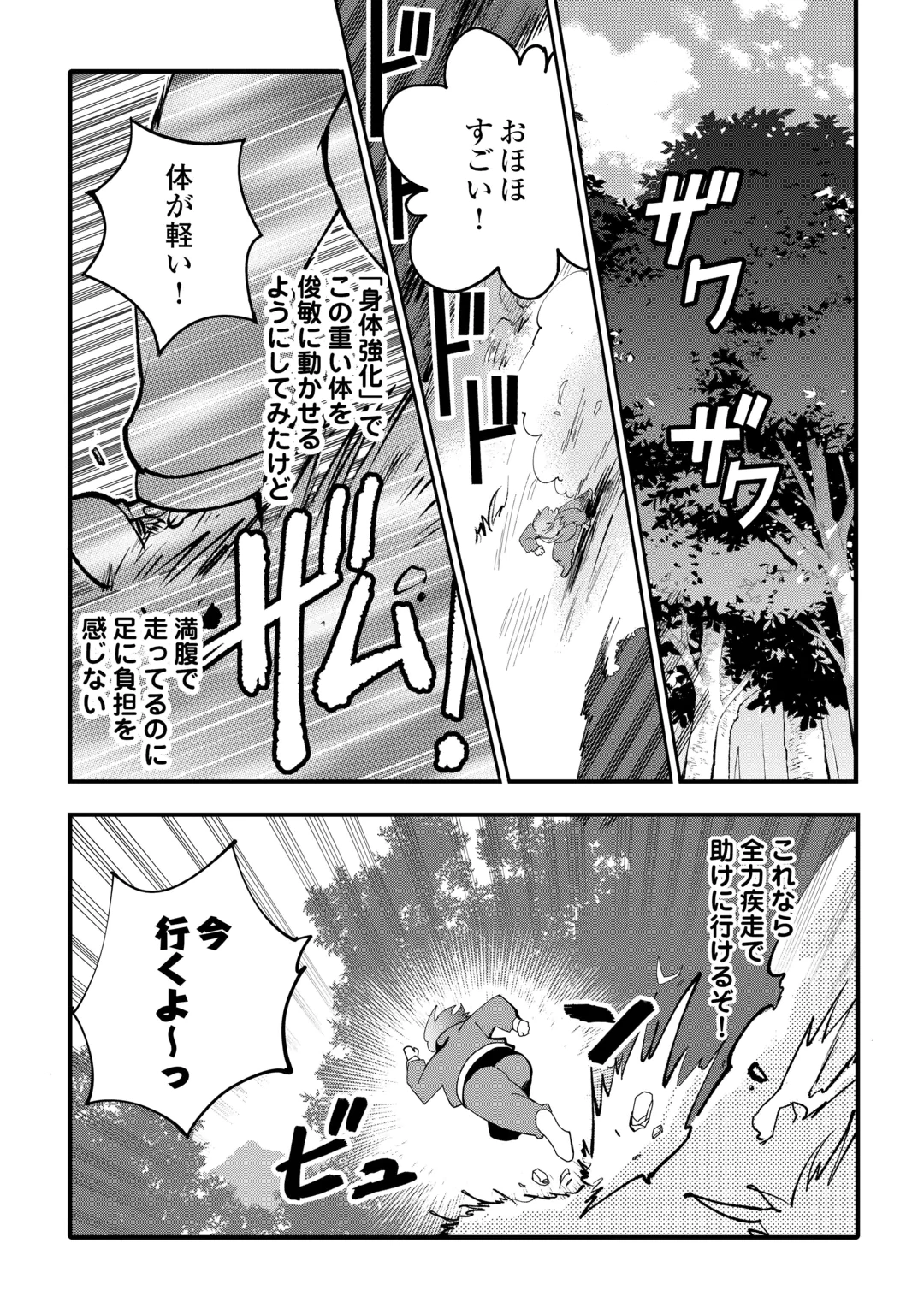 Isekai Pocchari Cheat Skill Boushoku de Saikyou to Meshitero Second Life wo Mankitsu shimasu! Chapter 3 5ページ