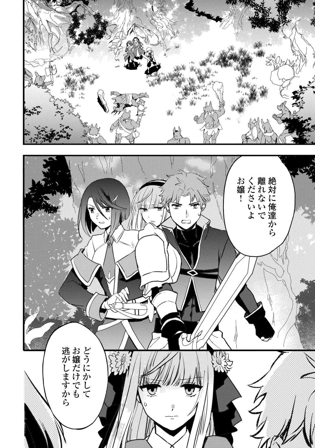 Isekai Pocchari Cheat Skill Boushoku de Saikyou to Meshitero Second Life wo Mankitsu shimasu! Chapter 3 6ページ