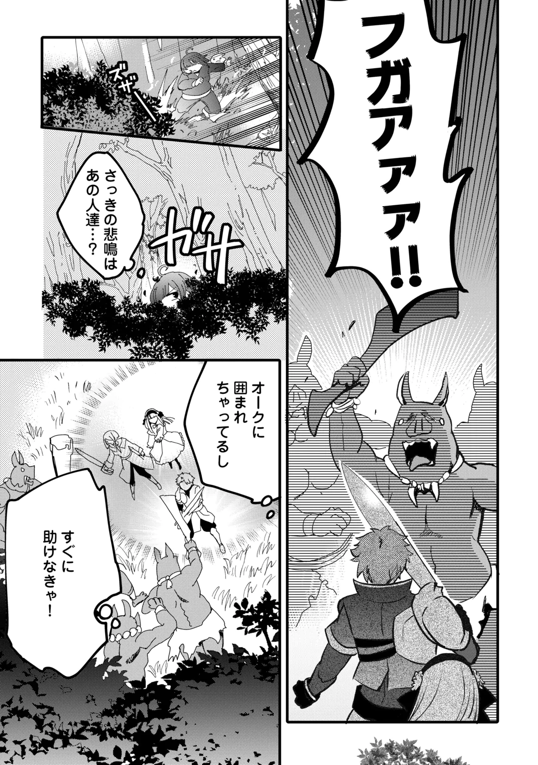 Isekai Pocchari Cheat Skill Boushoku de Saikyou to Meshitero Second Life wo Mankitsu shimasu! Chapter 3 7ページ