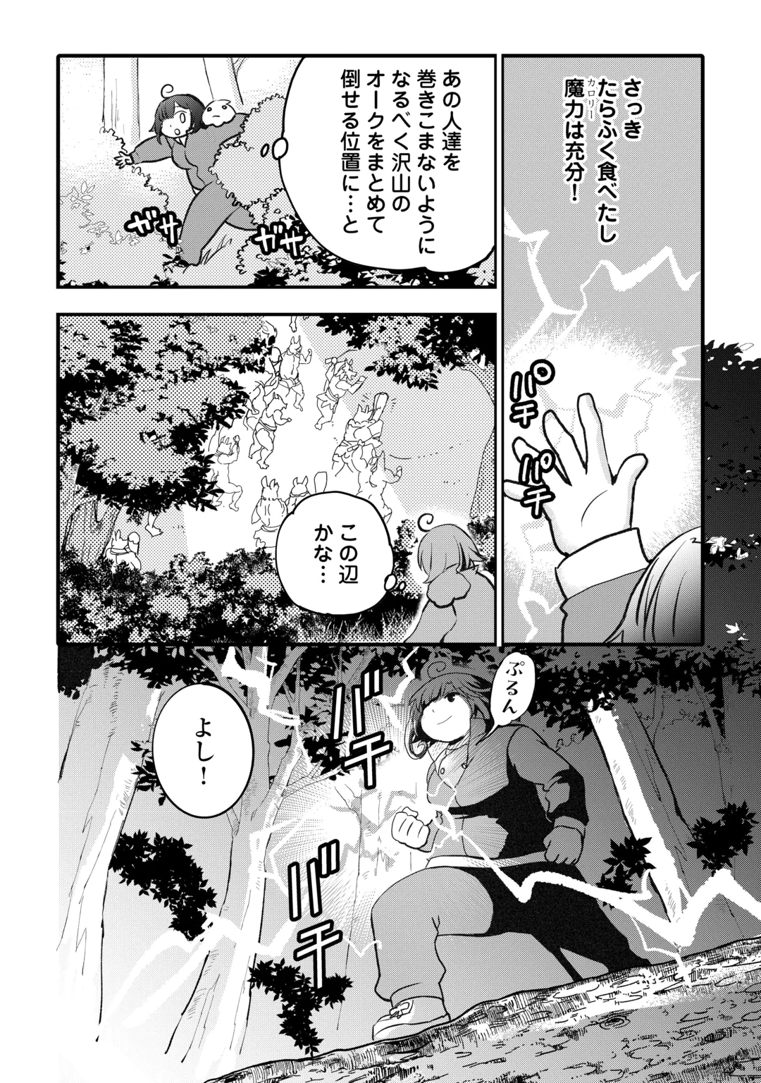 Isekai Pocchari Cheat Skill Boushoku de Saikyou to Meshitero Second Life wo Mankitsu shimasu! Chapter 3 8ページ