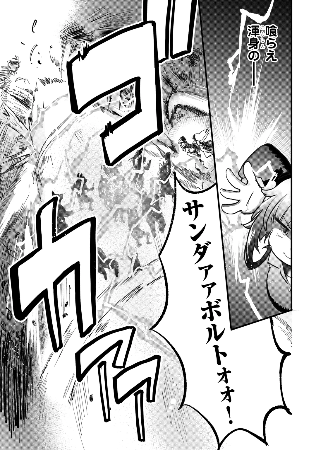 Isekai Pocchari Cheat Skill Boushoku de Saikyou to Meshitero Second Life wo Mankitsu shimasu! Chapter 3 9ページ