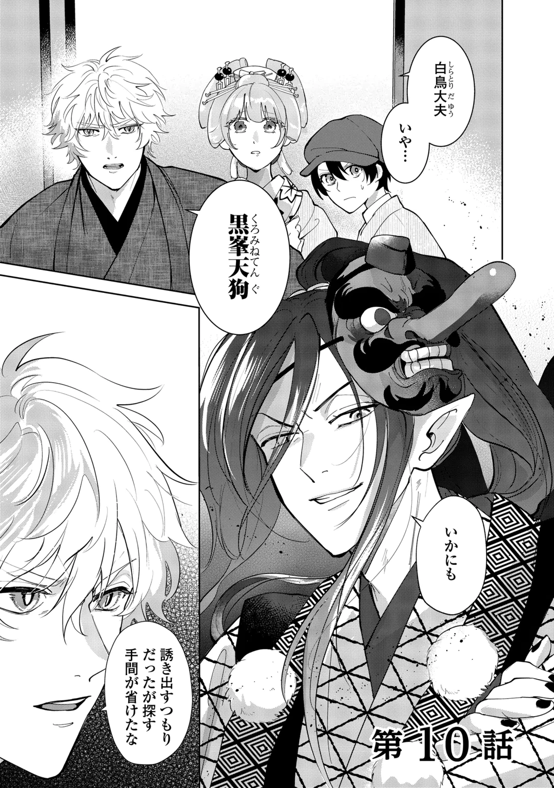 Taishou Ayakashi Keiyakukon - Teito Mononoke Yashiki to Inou no Hanayome Chapter 10 1ページ