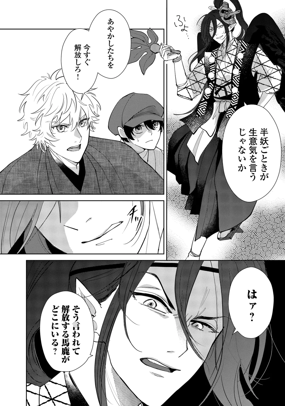 Taishou Ayakashi Keiyakukon - Teito Mononoke Yashiki to Inou no Hanayome Chapter 10 2ページ