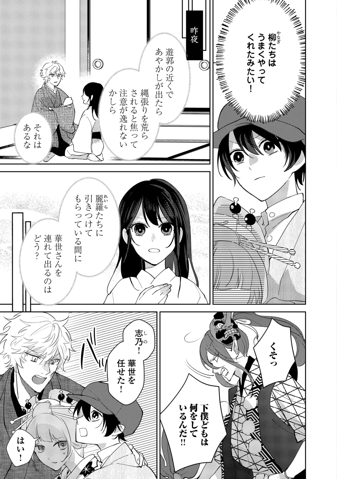 Taishou Ayakashi Keiyakukon - Teito Mononoke Yashiki to Inou no Hanayome Chapter 10 11ページ