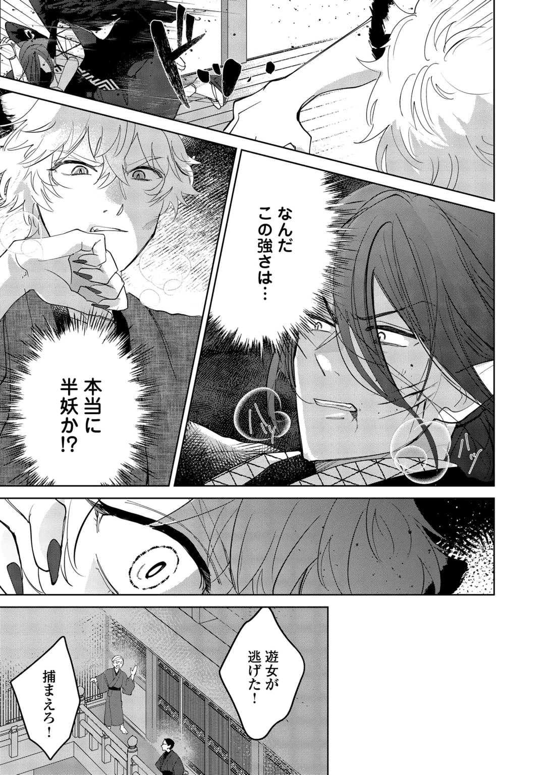 Taishou Ayakashi Keiyakukon - Teito Mononoke Yashiki to Inou no Hanayome Chapter 10 15ページ