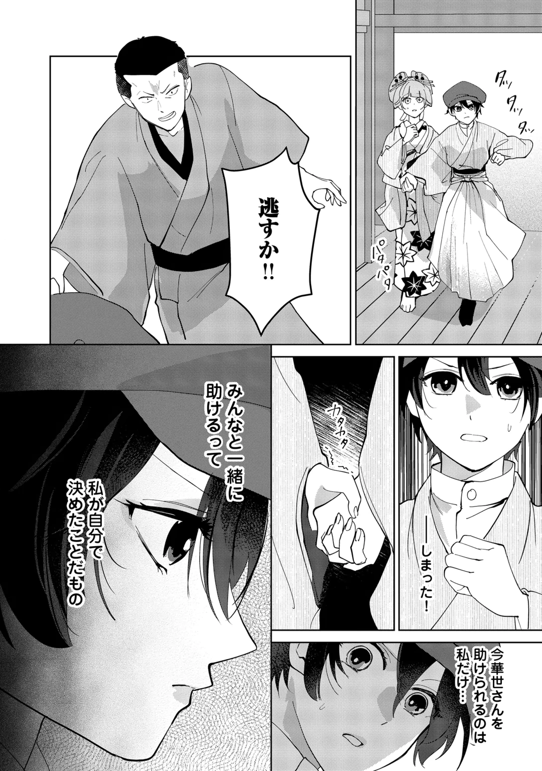Taishou Ayakashi Keiyakukon - Teito Mononoke Yashiki to Inou no Hanayome Chapter 10 16ページ