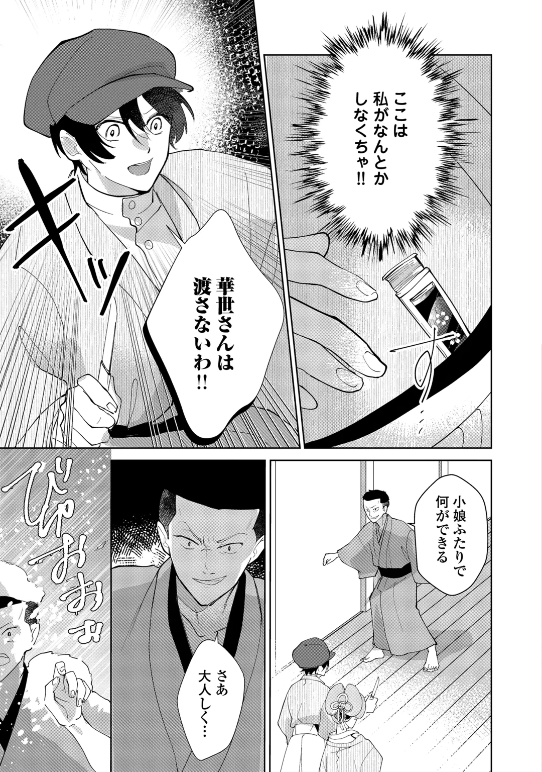 Taishou Ayakashi Keiyakukon - Teito Mononoke Yashiki to Inou no Hanayome Chapter 10 17ページ