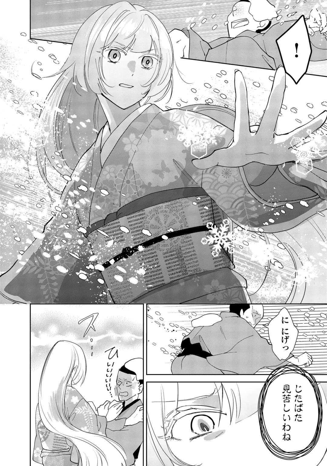 Taishou Ayakashi Keiyakukon - Teito Mononoke Yashiki to Inou no Hanayome Chapter 10 18ページ
