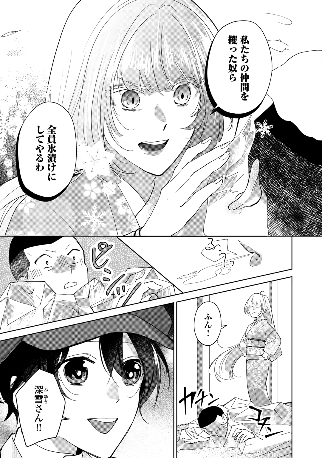 Taishou Ayakashi Keiyakukon - Teito Mononoke Yashiki to Inou no Hanayome Chapter 10 19ページ