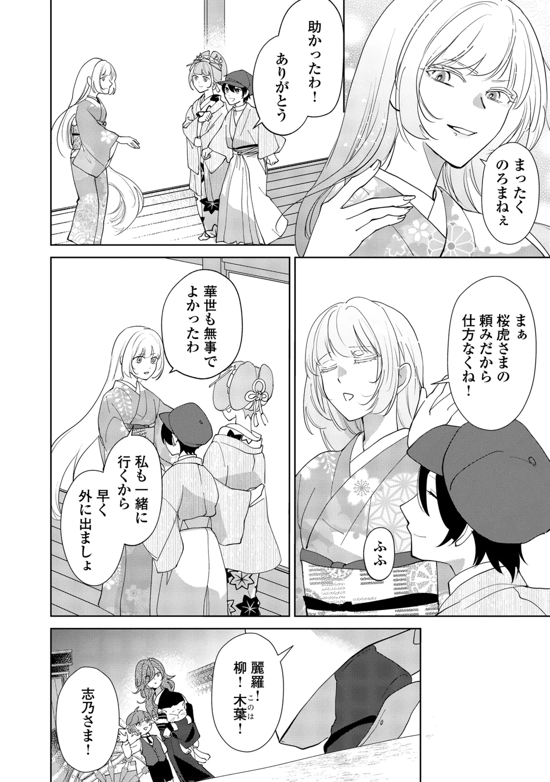 Taishou Ayakashi Keiyakukon - Teito Mononoke Yashiki to Inou no Hanayome Chapter 10 20ページ
