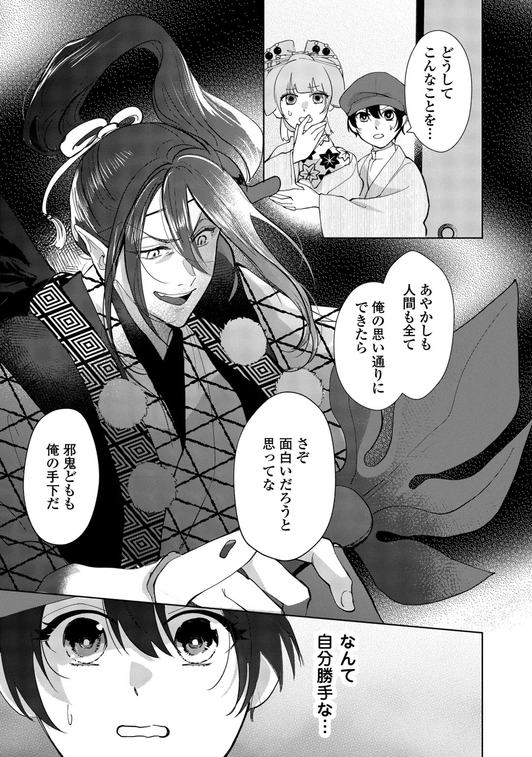 Taishou Ayakashi Keiyakukon - Teito Mononoke Yashiki to Inou no Hanayome Chapter 10 3ページ