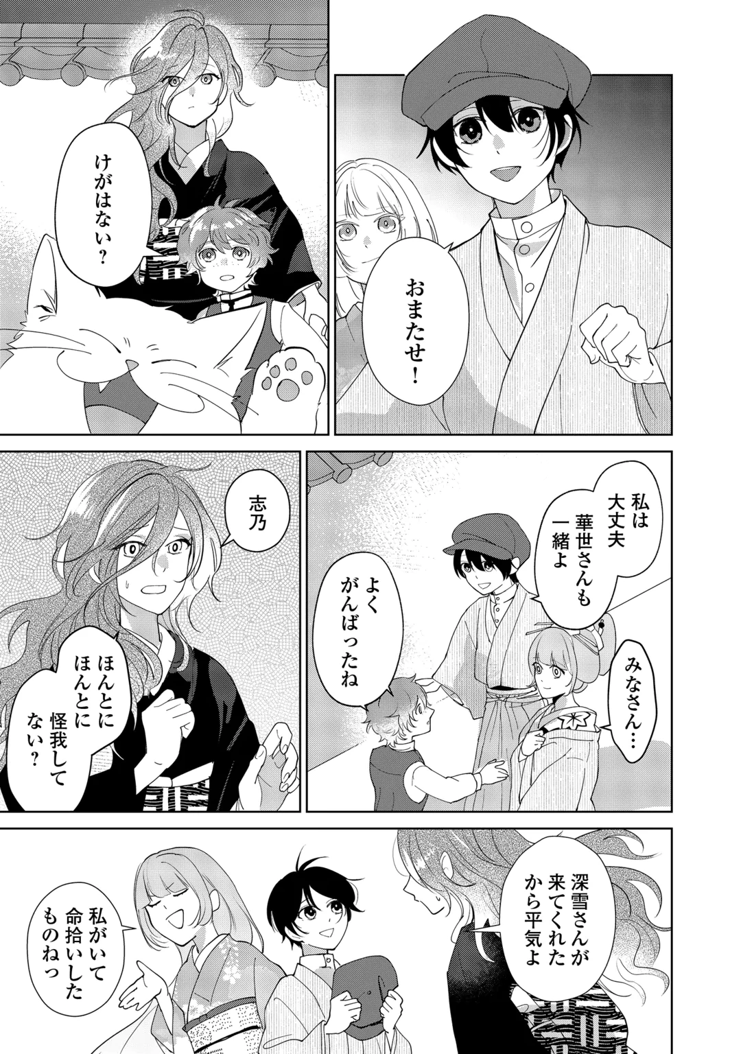 Taishou Ayakashi Keiyakukon - Teito Mononoke Yashiki to Inou no Hanayome Chapter 10 21ページ