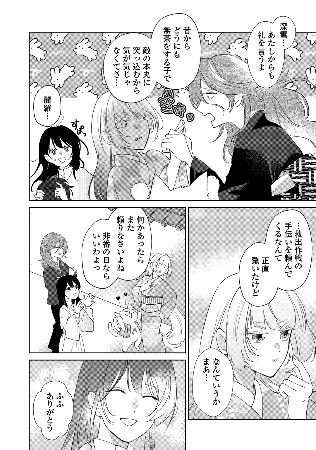 Taishou Ayakashi Keiyakukon - Teito Mononoke Yashiki to Inou no Hanayome Chapter 10 22ページ