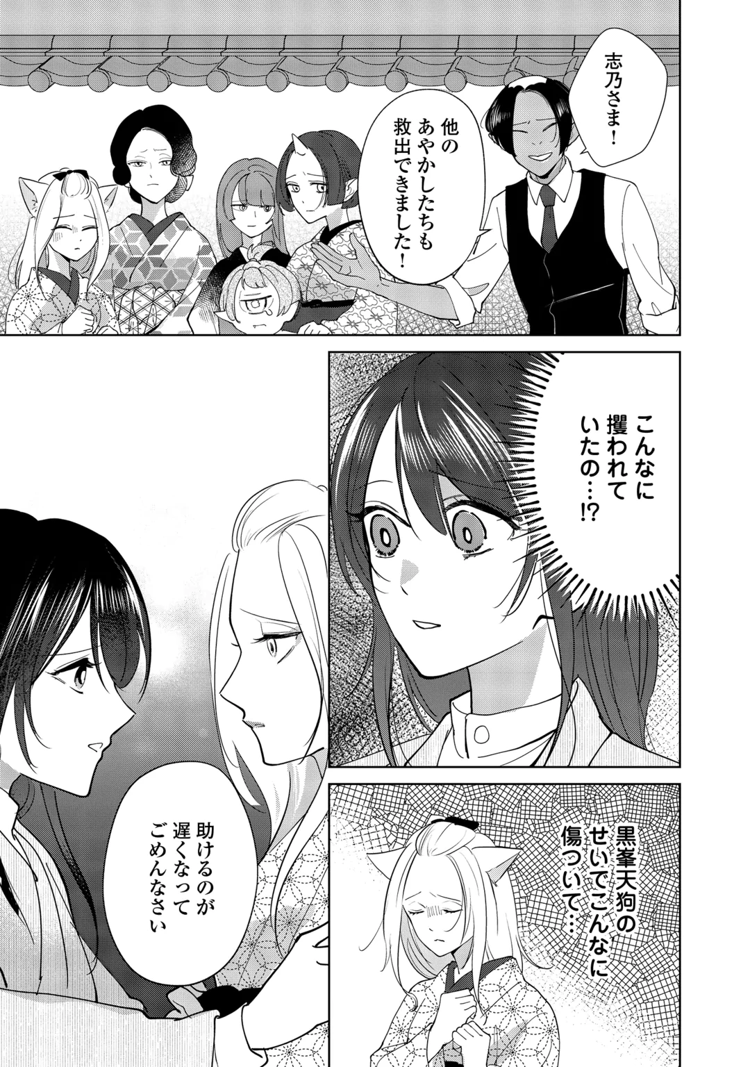 Taishou Ayakashi Keiyakukon - Teito Mononoke Yashiki to Inou no Hanayome Chapter 10 23ページ