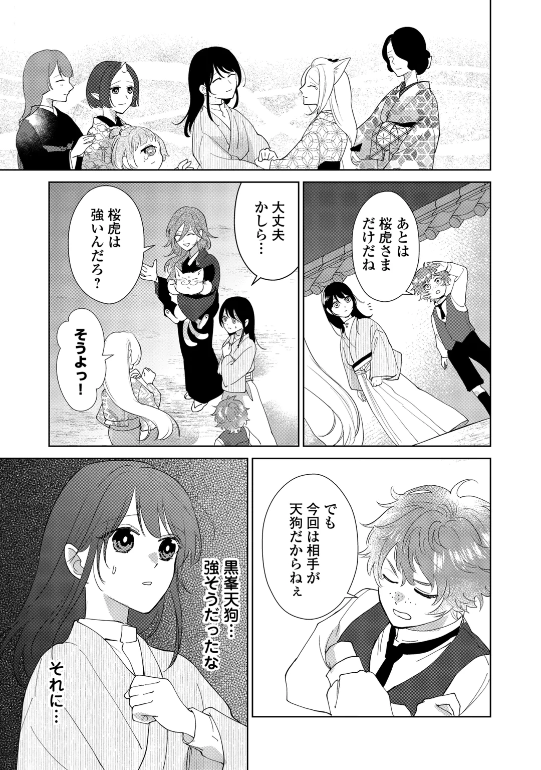 Taishou Ayakashi Keiyakukon - Teito Mononoke Yashiki to Inou no Hanayome Chapter 10 25ページ
