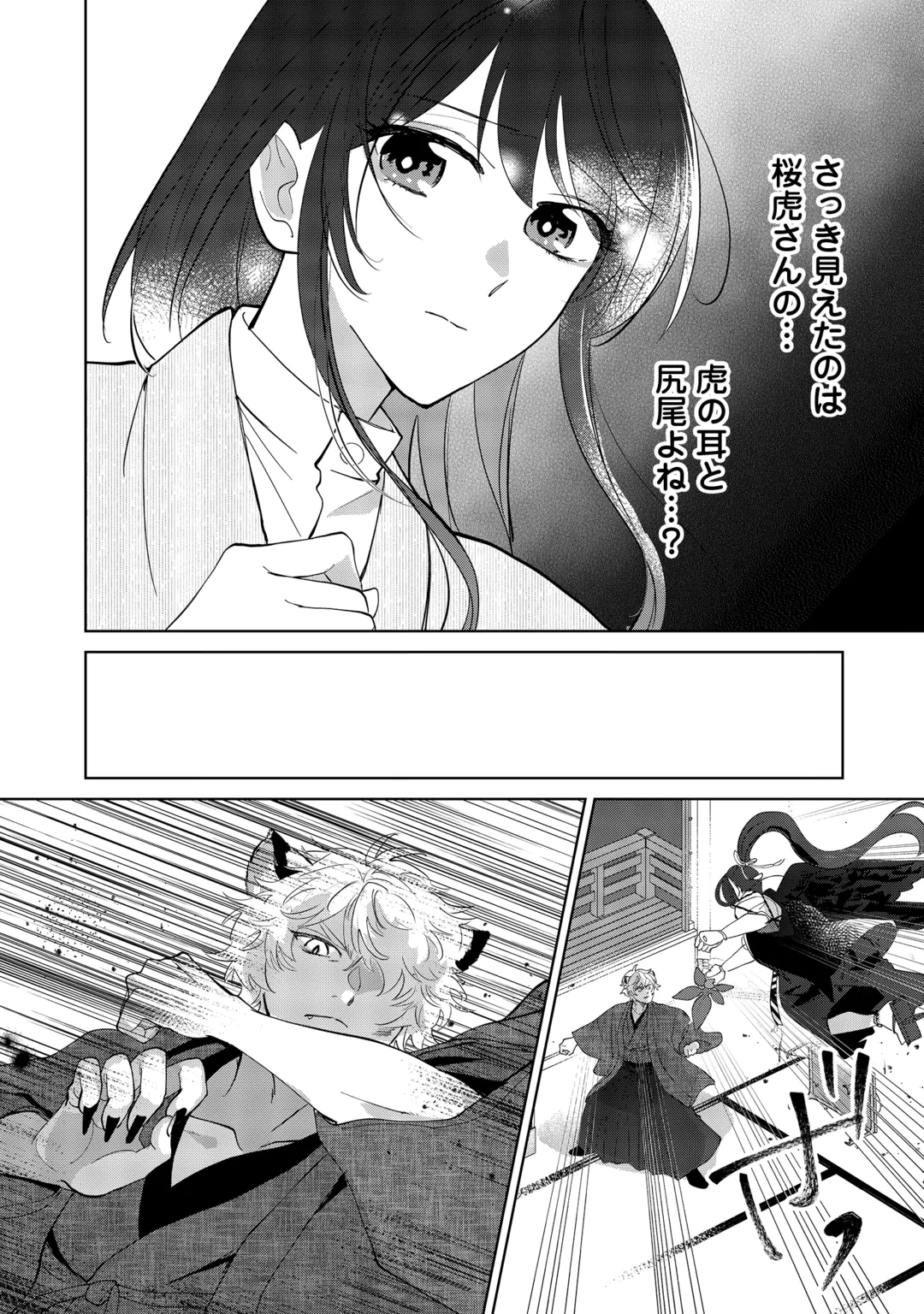 Taishou Ayakashi Keiyakukon - Teito Mononoke Yashiki to Inou no Hanayome Chapter 10 26ページ