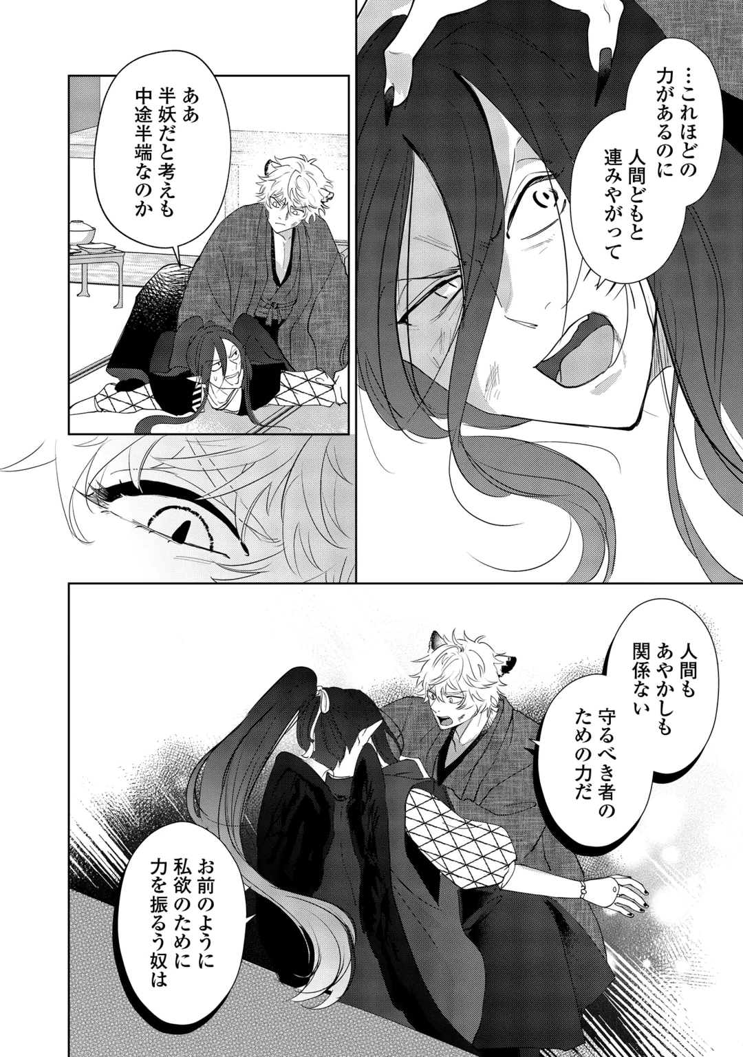 Taishou Ayakashi Keiyakukon - Teito Mononoke Yashiki to Inou no Hanayome Chapter 10 28ページ