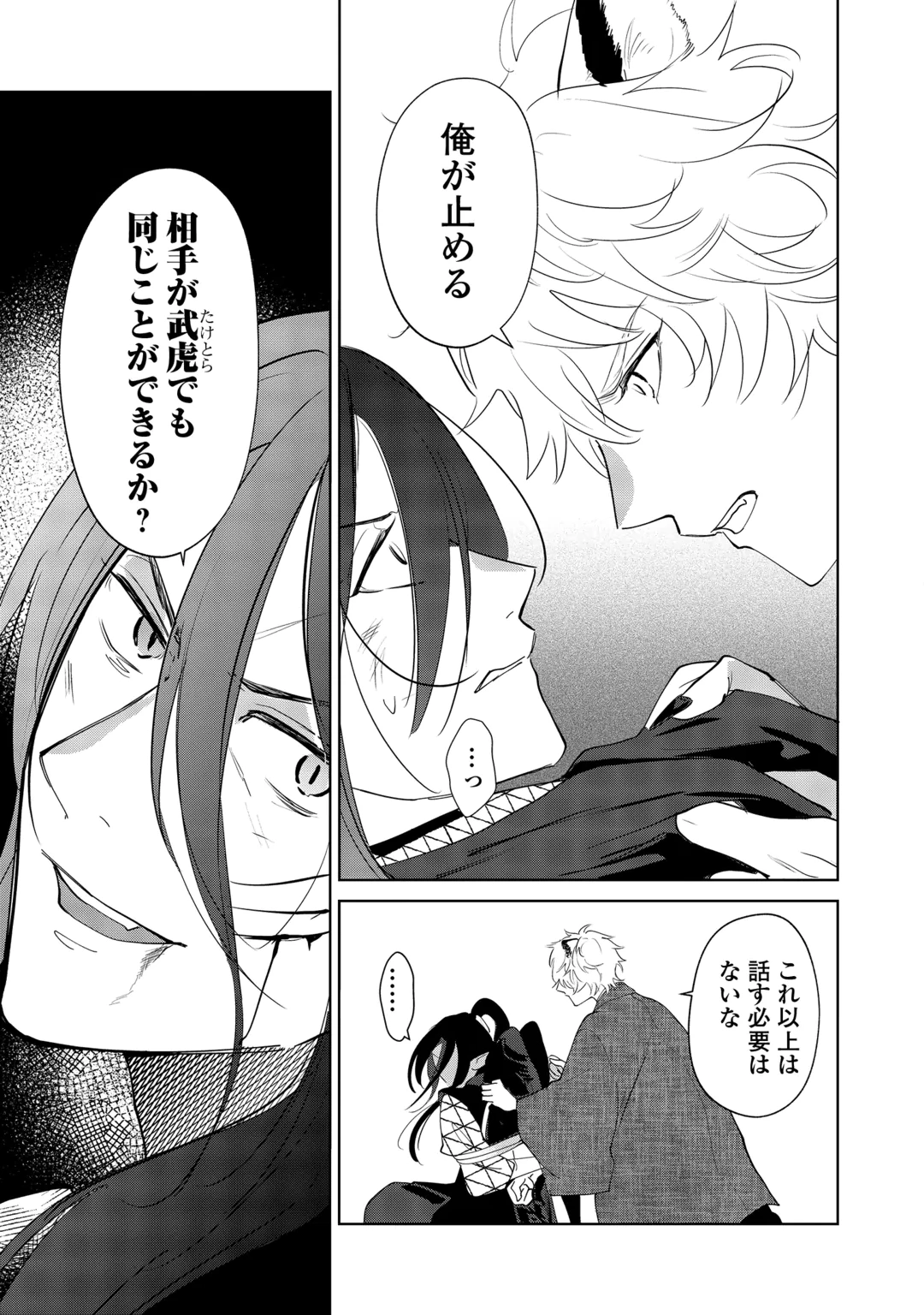 Taishou Ayakashi Keiyakukon - Teito Mononoke Yashiki to Inou no Hanayome Chapter 10 29ページ