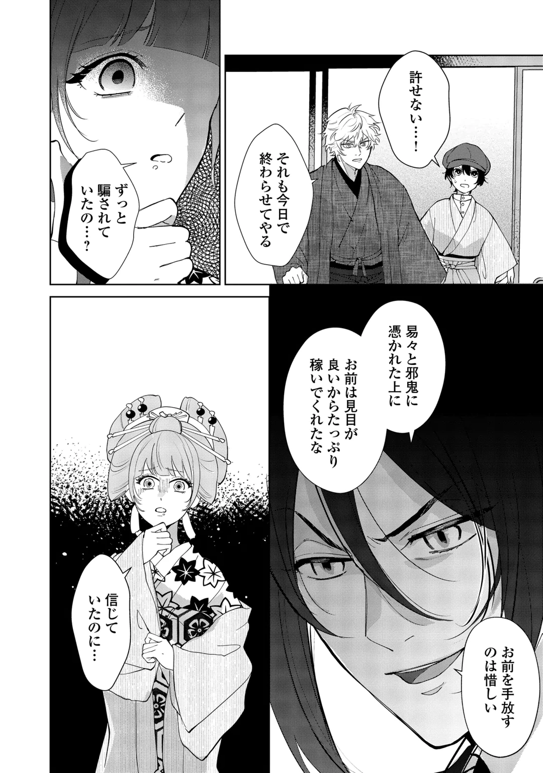 Taishou Ayakashi Keiyakukon - Teito Mononoke Yashiki to Inou no Hanayome Chapter 10 4ページ