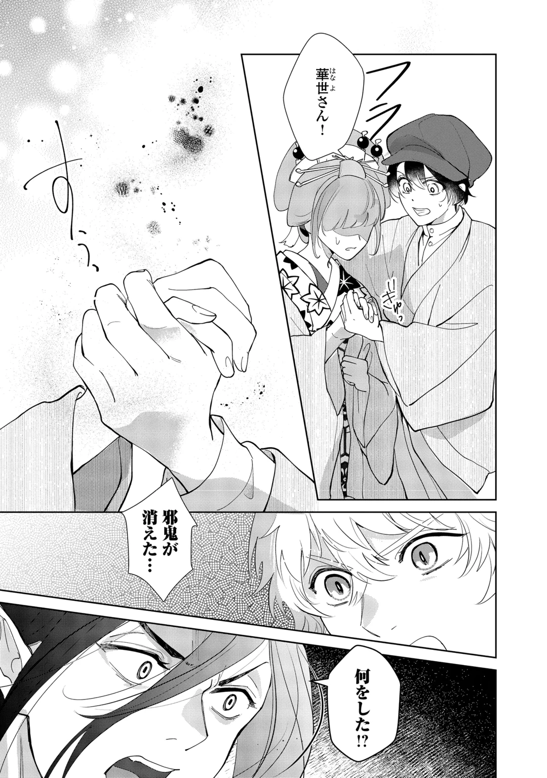 Taishou Ayakashi Keiyakukon - Teito Mononoke Yashiki to Inou no Hanayome Chapter 10 5ページ