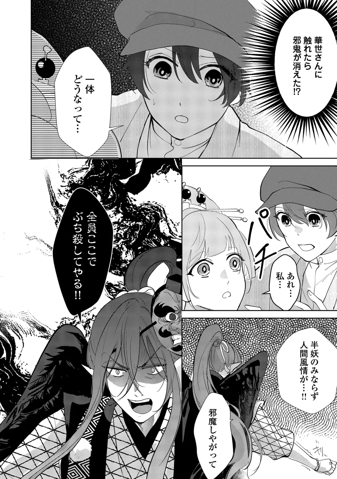 Taishou Ayakashi Keiyakukon - Teito Mononoke Yashiki to Inou no Hanayome Chapter 10 6ページ