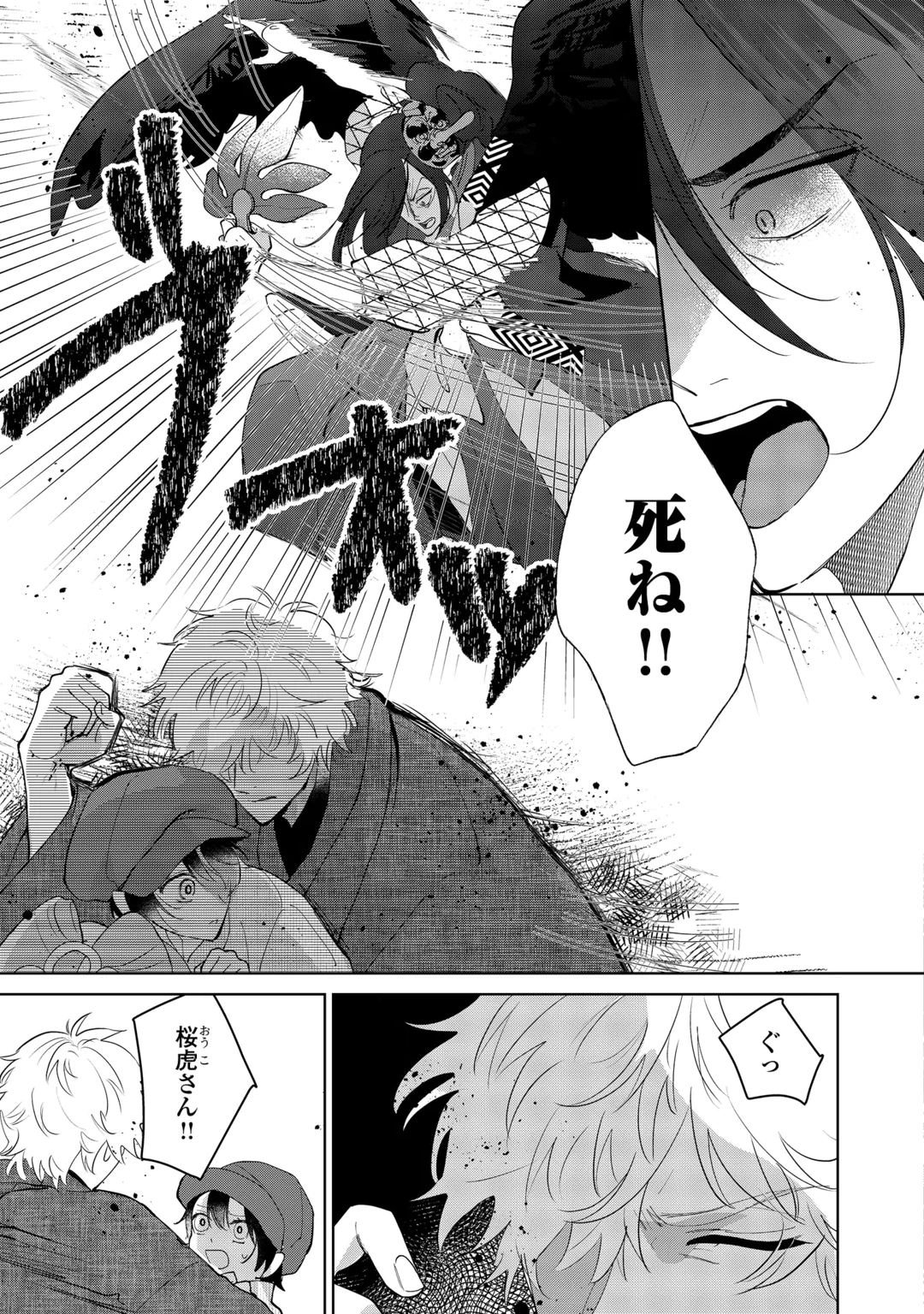 Taishou Ayakashi Keiyakukon - Teito Mononoke Yashiki to Inou no Hanayome Chapter 10 7ページ