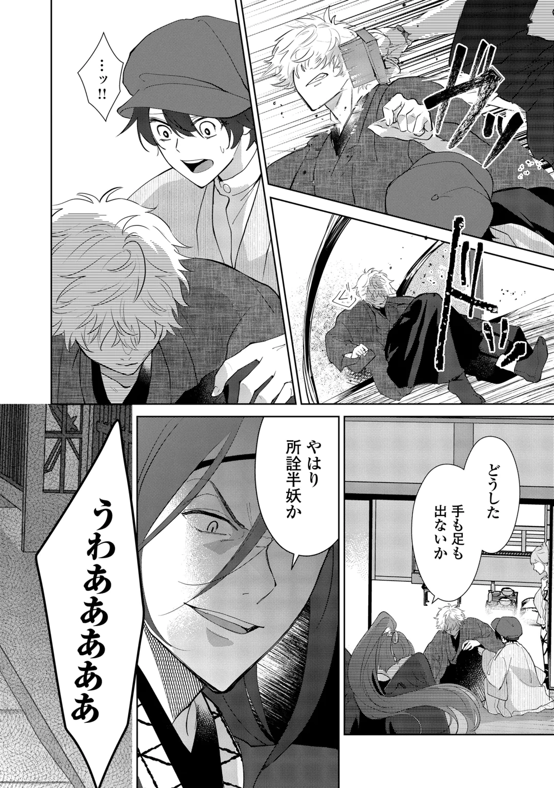 Taishou Ayakashi Keiyakukon - Teito Mononoke Yashiki to Inou no Hanayome Chapter 10 8ページ