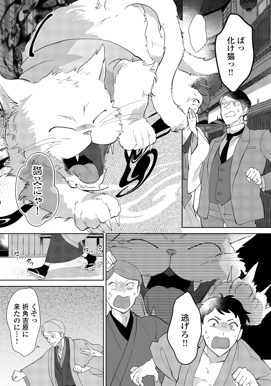 Taishou Ayakashi Keiyakukon - Teito Mononoke Yashiki to Inou no Hanayome Chapter 10 9ページ