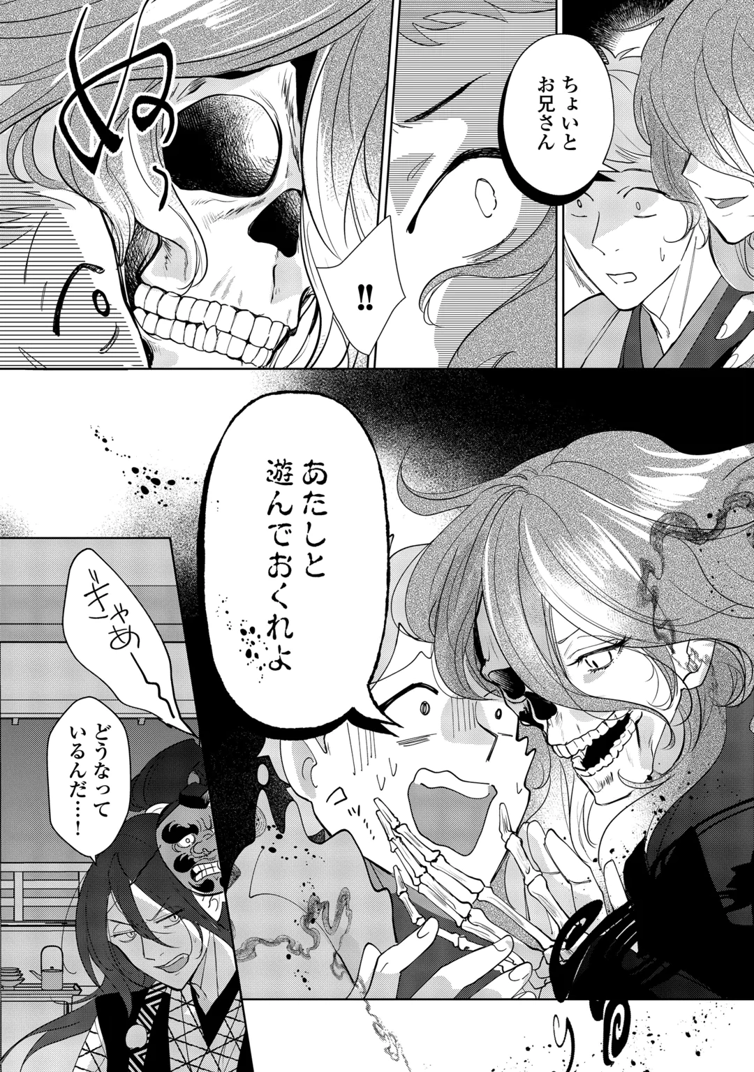 Taishou Ayakashi Keiyakukon - Teito Mononoke Yashiki to Inou no Hanayome Chapter 10 10ページ