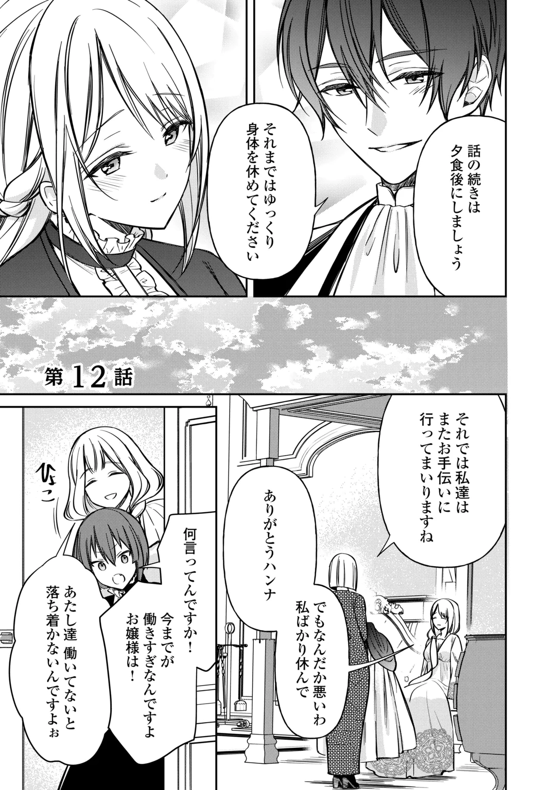 Imouto ga “iranai” to Suteta Hakushaku-sama to Kekkon Shita noni, Imasara Kaese to Iwarete mo Komarimasu Chapter 12 1ページ