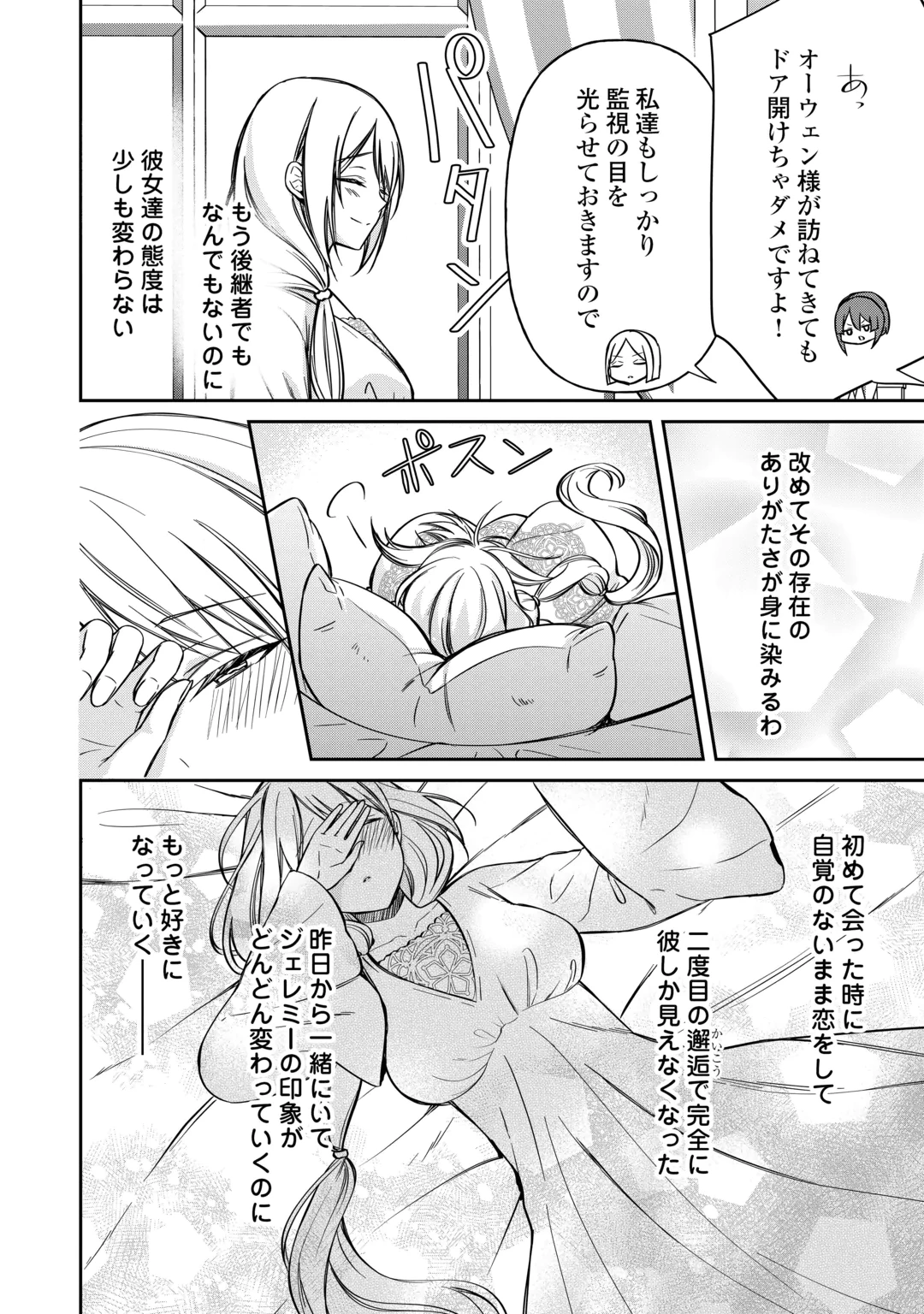 Imouto ga “iranai” to Suteta Hakushaku-sama to Kekkon Shita noni, Imasara Kaese to Iwarete mo Komarimasu Chapter 12 2ページ