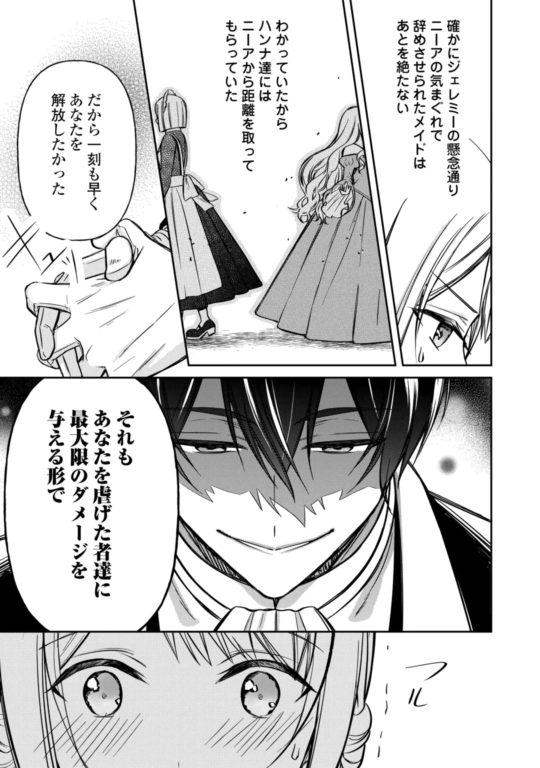 Imouto ga “iranai” to Suteta Hakushaku-sama to Kekkon Shita noni, Imasara Kaese to Iwarete mo Komarimasu Chapter 12 11ページ
