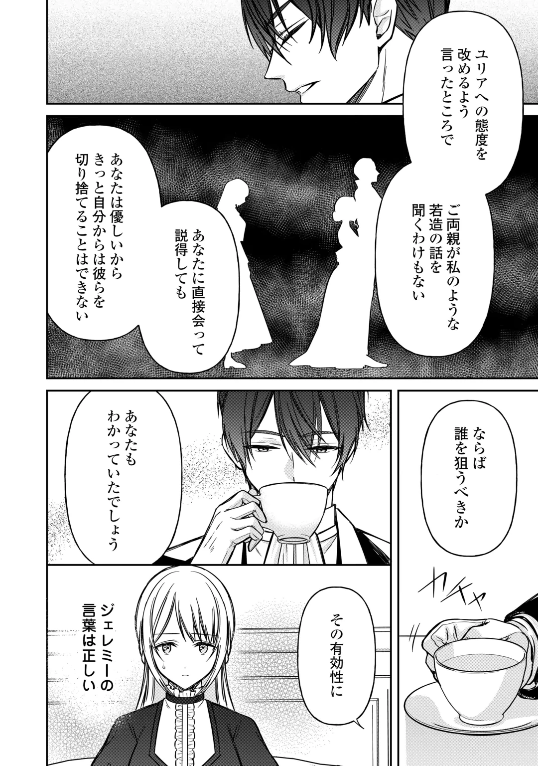 Imouto ga “iranai” to Suteta Hakushaku-sama to Kekkon Shita noni, Imasara Kaese to Iwarete mo Komarimasu Chapter 12 12ページ