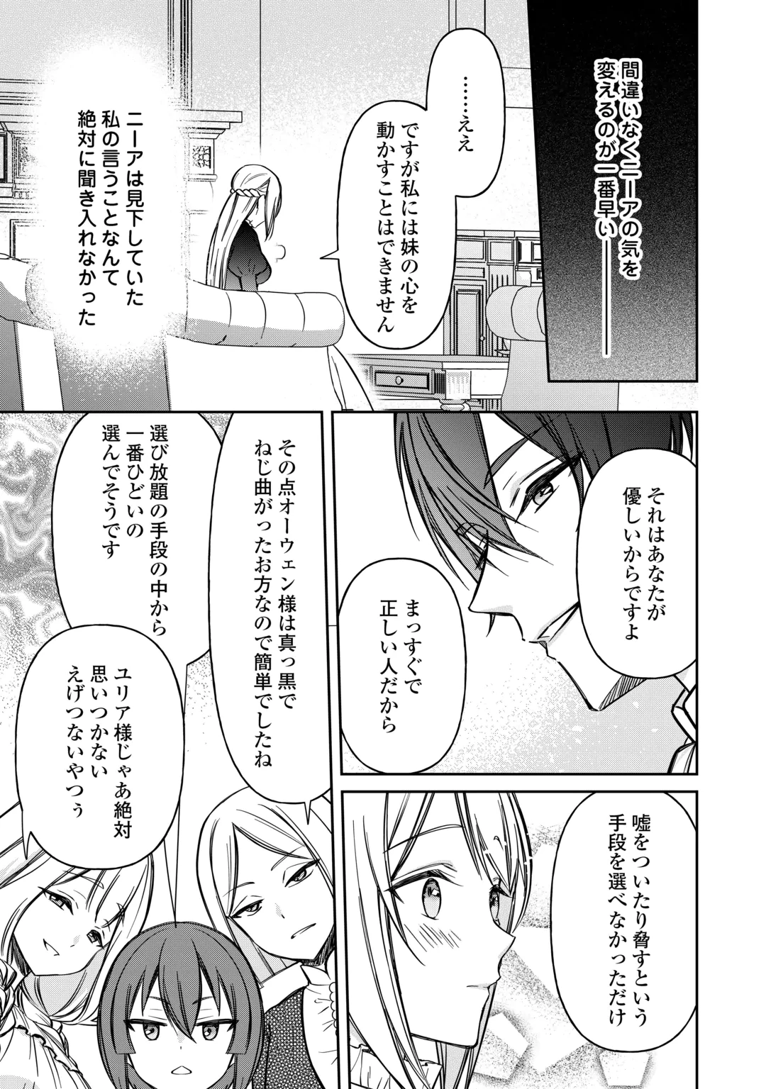 Imouto ga “iranai” to Suteta Hakushaku-sama to Kekkon Shita noni, Imasara Kaese to Iwarete mo Komarimasu Chapter 12 13ページ
